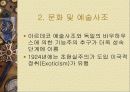 21세기 문화와 패션 21페이지