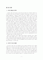 신도시개발의 문제점 및 그 개선방안 - 이론적 배경, 우리나라 신도시 개발 현황 및 평가, 신도시 개발의 문제점, 개발의 개선 방안 2페이지
