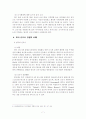 신도시개발의 문제점 및 그 개선방안 - 이론적 배경, 우리나라 신도시 개발 현황 및 평가, 신도시 개발의 문제점, 개발의 개선 방안 7페이지