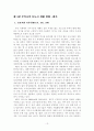 신도시개발의 문제점 및 그 개선방안 - 이론적 배경, 우리나라 신도시 개발 현황 및 평가, 신도시 개발의 문제점, 개발의 개선 방안 13페이지