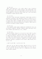 신도시개발의 문제점 및 그 개선방안 - 이론적 배경, 우리나라 신도시 개발 현황 및 평가, 신도시 개발의 문제점, 개발의 개선 방안 15페이지