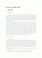 신도시개발의 문제점 및 그 개선방안 - 이론적 배경, 우리나라 신도시 개발 현황 및 평가, 신도시 개발의 문제점, 개발의 개선 방안 27페이지