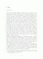 개발제한구역의 활용방안에 관한 연구 2페이지