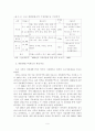 개발제한구역의 활용방안에 관한 연구 6페이지