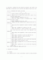 개발제한구역의 활용방안에 관한 연구 7페이지