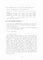 개발제한구역의 활용방안에 관한 연구 10페이지