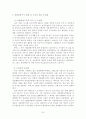 개발제한구역의 활용방안에 관한 연구 22페이지