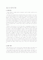 수의 이야기 4페이지