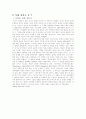 수의 이야기 9페이지