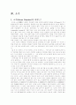수의 이야기 10페이지
