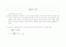 확률에 대한 이해 3페이지
