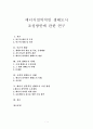 에너지절약적인 생태도시 1페이지