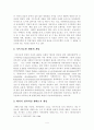 에너지절약적인 생태도시 5페이지