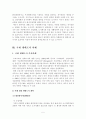 에너지절약적인 생태도시 6페이지