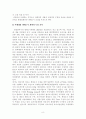에너지절약적인 생태도시 9페이지