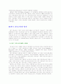 한국 간호사의 역사 4페이지