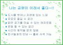 공원녹지와 여성 11페이지