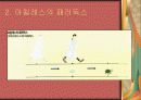 황금비 제논의 역설 유클리드원론 9페이지