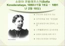 여성수학자들 15페이지