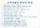 프랑스의 수학자 5페이지