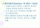 프랑스의 수학자 6페이지