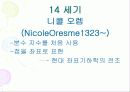 프랑스의 수학자 7페이지