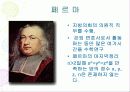 프랑스의 수학자 11페이지