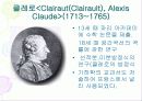 프랑스의 수학자 14페이지
