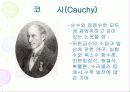 프랑스의 수학자 21페이지