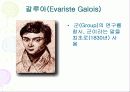 프랑스의 수학자 22페이지