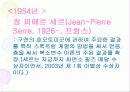프랑스의 수학자 26페이지