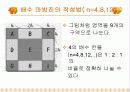 수학사[마방진 A4용지 테셀레이션]      16페이지