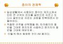 수학사[마방진 A4용지 테셀레이션]      20페이지