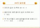 수학사[마방진 A4용지 테셀레이션]      21페이지