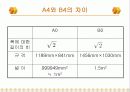 수학사[마방진 A4용지 테셀레이션]      22페이지