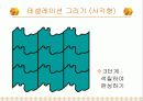 수학사[마방진 A4용지 테셀레이션]      31페이지