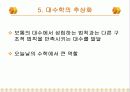 19세기 수학자 15페이지