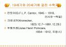 19세기 수학자 18페이지