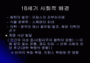 18세기 수학자 2페이지