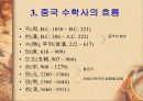 중  국   수  학  사 6페이지