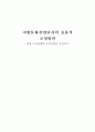 지방문화산업단지의 효율적 조성방안 1페이지