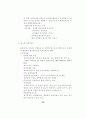 지방문화산업단지의 효율적 조성방안 33페이지
