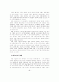 지방문화산업단지의 효율적 조성방안 41페이지
