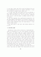 지방문화산업단지의 효율적 조성방안 42페이지
