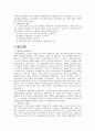국민기초생활보장제도의 문제점 11페이지