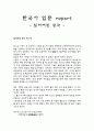 잃어버린 왕국을 읽고 1페이지