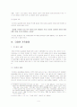 동성혼에 대한 고찰 4페이지