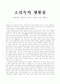 “잃어버린 왕국”에 나오는 우리의 전통 생활상 1페이지