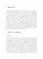 사회복지실천과제-사회복지관련영화감상문 1페이지
