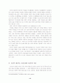 통일 후 예견되는 여성문제와 여성부의 역할 16페이지